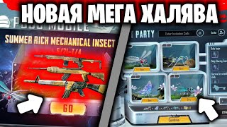 НОВАЯ МЕГА ХАЛЯВА В ПУБГ МОБАЙЛ ! ПОСТОЯННЫЕ БЕСПЛАТНЫЕ СКИНЫ В PUBG MOBILE ! БЕСПЛАТНЫЕ UC ПАБГ !