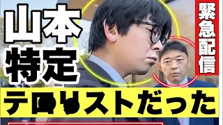 【緊急配信】「山本」特定‼️⚠️恫喝の千葉県議・折本龍則（たつのり）はテ〇リ〇トと活動している‼️⚠️　※準備の状況により開始時間が遅くなることがあります。ご了承のほどお願いいたします