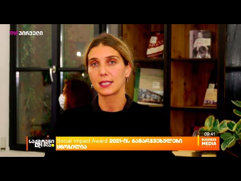 Social Impact Award 2021 - გამარჯვებულები გამოვლინდნენ