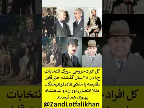 از عرش به فرش از فروغی داور تقی زاده و ناتل خانلری تا پا منقلی های آغا ولایتی حدادعادل و قرائتی