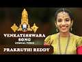 Venkateswara song | prakruthi Reddy| Komma Uyyala singer