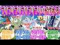 有識者「待てよ、アブリボン入国ということは...」【ポケモンSV】【ポケモンDLC】【ポケモン反応集】