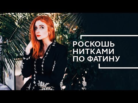 Создала уникальную технику вышивки | Екатерина Марченко и ее невероятный фатин