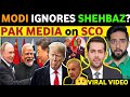 PM MODI IGNORES SHEHBAZ SHARIF IN SCO MEETING OR VICE VIRSA, PAK MEDIA SHOCKED AFTER SCO IN CHINA