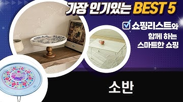 소반  베드 트레이 가성비 끝판왕! 오브민/플라라/코멧/늘그대/유월가게 리뷰