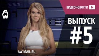 AW: Проект Армата. Видеоновости #5 AW: Проект Армата. Видеоновости #5