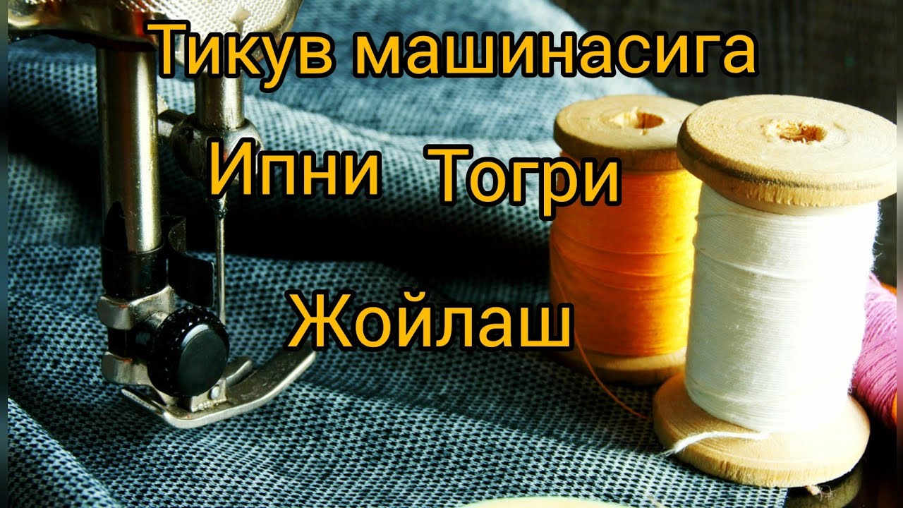 Машина тик така