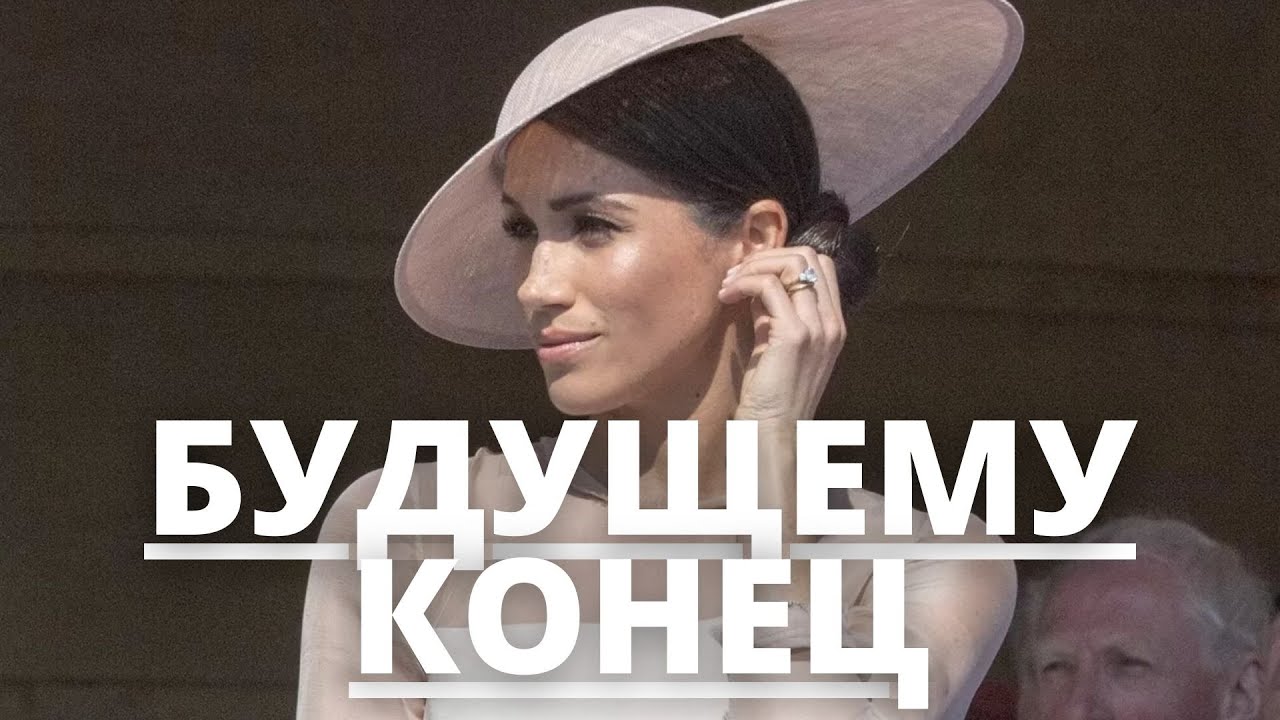 ВСЕ В ШОКЕ! МЕГАН МАРКЛ ПИЛИТ СУК НА КОТОРОМ СИДИТ - YouTube