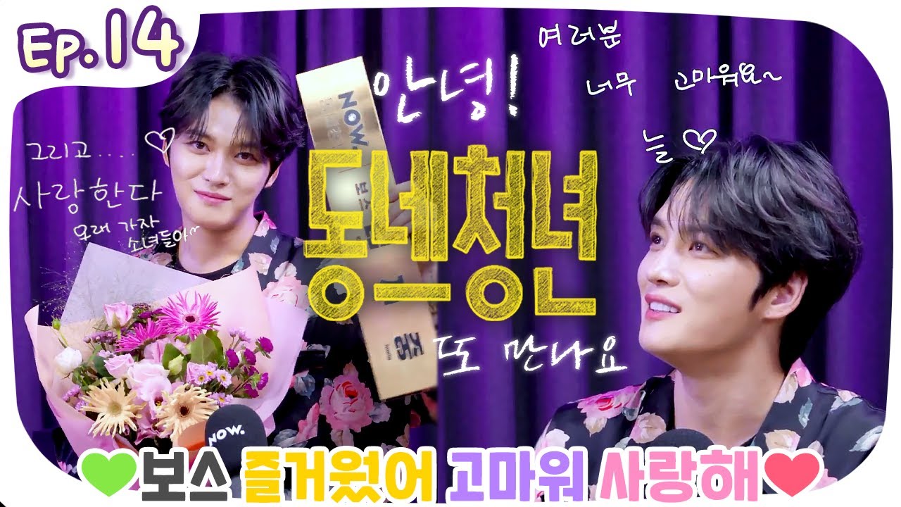 [FULL] 210913 동네청년 Ep.14 w/ 김준수｜김재중 ジェジュン jaejoong J-JUN neighborhood youth