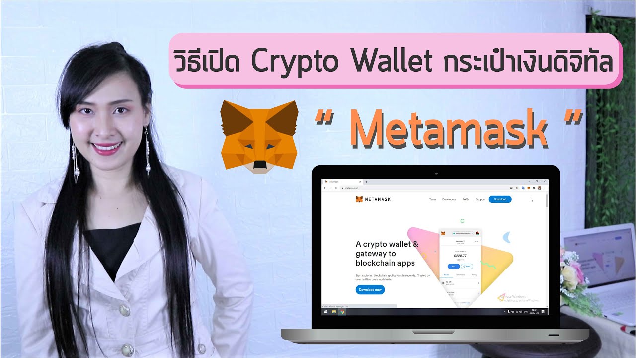 กระเป๋า เงิน อิเล็กทรอนิกส์ e wallet คือ อะไร  New Update  วิธีเปิด Crypto Wallet กระเป๋าเงินดิจิทัล Metamask