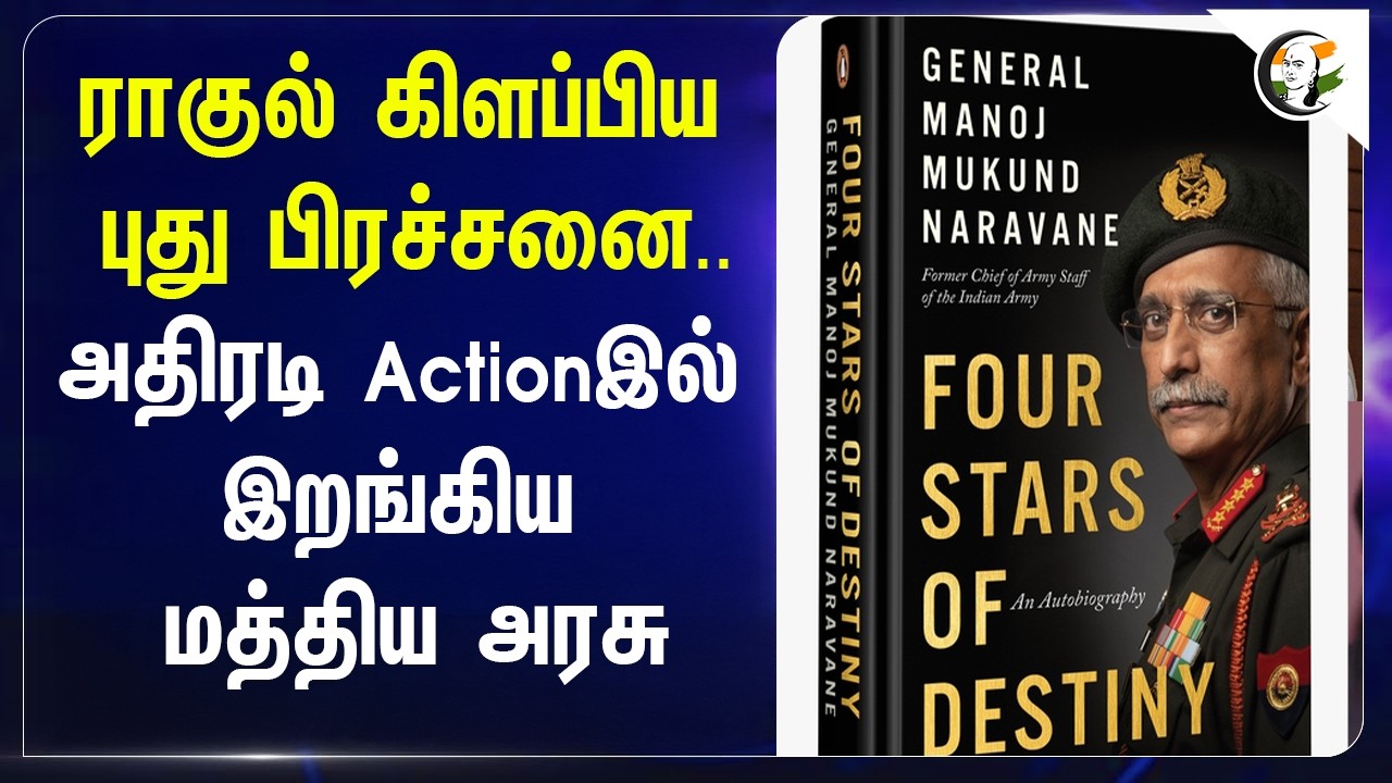 Rahul Gandhi கிளப்பிய புது பிரச்சனை..அதிரடி Actionஇல் இறங்கிய Central Government | BJP | Congress