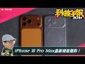 蘋果WWDC2026官方周邊曝光｜iPhone 18 Pro Max 舊殼有望直接沿用｜Android 17 要來了！安卓手機獲 7 大升級