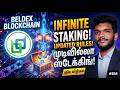 Beldex Infinite Staking: 4 Slots & 1/3 Rule Technical Explanation | தமிழ்