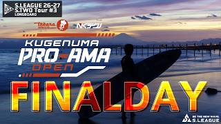 さわかみ S.LEAGUE 26-27  《S.TWO》ロングボード第3戦宝ビスケット×エヌ・ケイ・テクノ 鵠沼プロアマオープン FINAL DAY