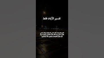 ‏تلاوة رائعة بصوت الشيخ أنس العمادي #اكسبلور #shots #shortvideo #quran #انس_العمادي #لايك #السعودية