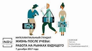 Евгения Бессонова. Управление Коммуникацией Или Вызовы Для Millennials