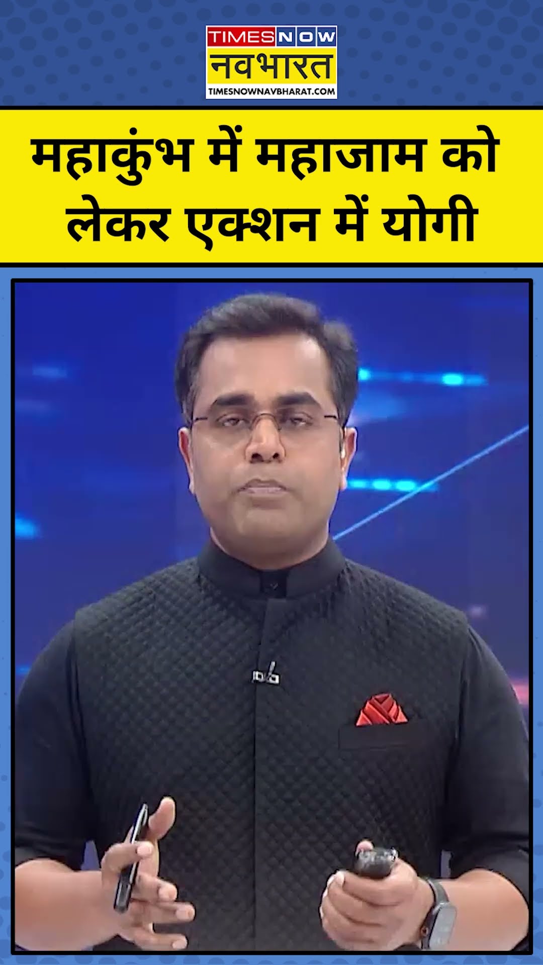 News Ki Pathshala with Sushant Sinha : Mahakumbh में महाजाम को लेकर एक्शन में योगी |tnnb #shorts