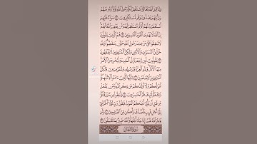 سورة المنافقون صفحه في اليوم تسعد يومك بإذن الله تعالى#قران#الابذكرالله_تطمئن_القلوب #qurankarim