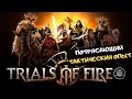 Пошаговая тактика, покорившая моё сердце ➤ Обзор игры Trials of Fire