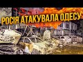 ОСТАННІ НОВИНИ жахливі прильоти в Одесі перші розмови про перемовини що відомо ОСТАННІ НОВИНИ жахливі прильоти в Одесі перші розмови про перемовини що відомо