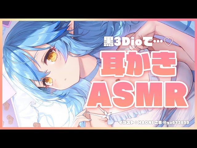 【ASMR】寝る前に耳かき＆マッサージはいかがですか？（Oil Massage/Ear Blowing）【雪花ラミィ/ホロライブ】のサムネイル
