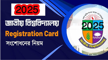 রেজিস্ট্রেশন কার্ড সংশোধন | name correction | সার্টিফিকেট | মার্কশীট সংশোধন | রেজিস্ট্রেশন সংশোধন |