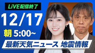 ウェザーニュースの配信のサムネイル画像