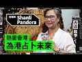 【香港故事】（字幕）塔羅師Shanli Pandora 熱愛香港為港占卜未來 香港人最緊要是安心 放心 做好自己 無論是在工作上 。20201002 | 雪兒 # 香港大紀元新唐人聯合新聞頻道