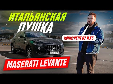 Это. Просто. Восторг. / Maserati Levante