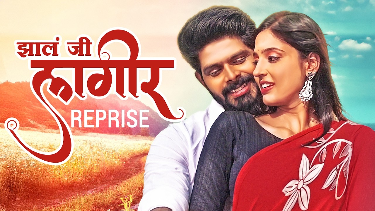 झालं जी लागीर | Vicky-Mohit Ft. Ashok Phal Dessai, Vidula Chougule | New 