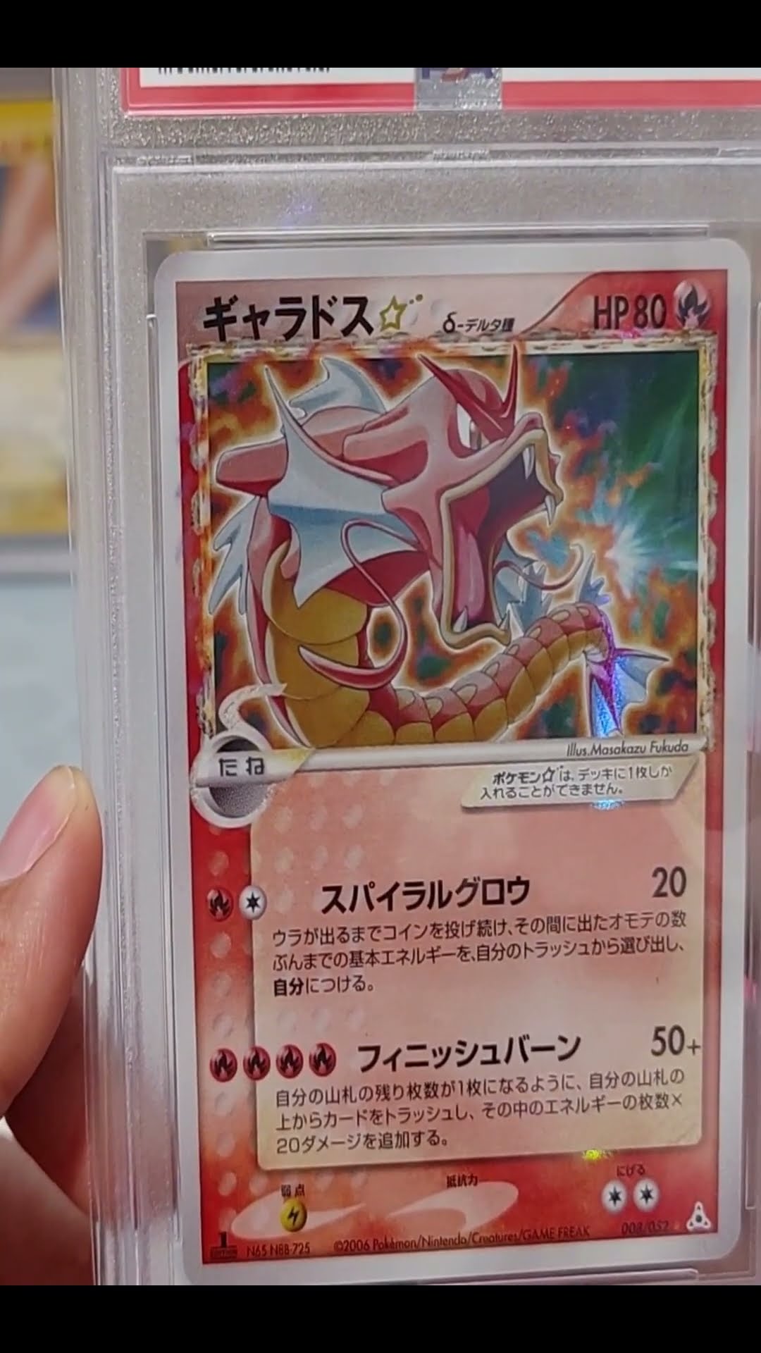 Gold Star Gyarados 008 EX Holon Phantoms 2006 Japanese