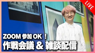 明日のコラボ配信で怒られないように作戦会議をする配信