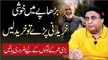 Your Comfort is the Most Important Priority in Old Age - Dr Khalid Jamil Akhtar