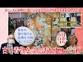 古い着物を今風に活かすコーデ教えます👘タンスに眠っている着物ありませんか❓リユース＆アンティーク着物たくさん見せます【和文化道４】