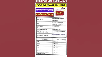 India Post GDS Result 2024 Kaise Dekhe 🔥 how to check gds result 2024 🔥 gds merit list Haryana & J&K