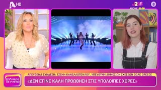 Eurovision 2024: Ο OGAE Greece στην Ναταλία Γερμανού για την φετινή διοργάνωση!