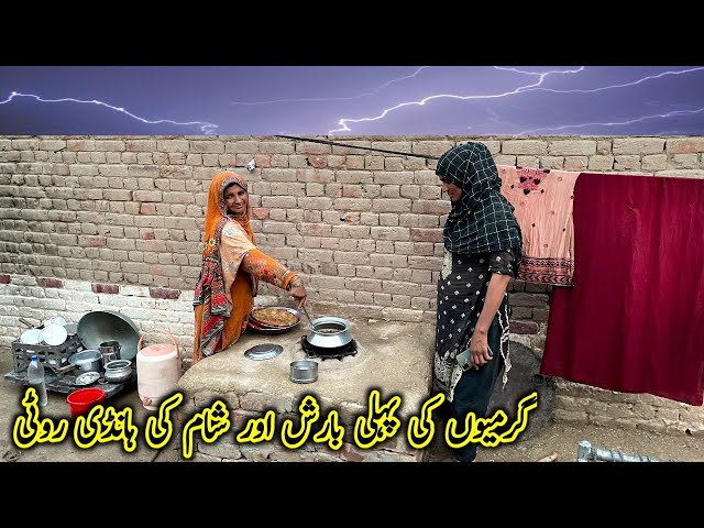 garmiyon ki pehli barish or sham ki handi roti | village life | Asia Ahmad vlogs class=