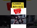 Number_I Bugs Life #number_i 海外の反応 #ダンス