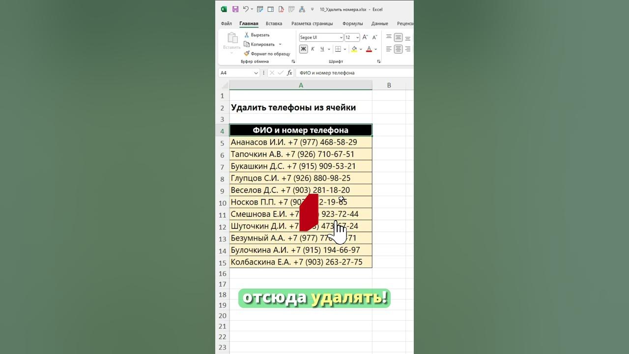 Как быстро удалить номера телефонов, смотри в закрепленном комментарии ...