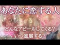 【ニヤニヤしたい人集合🤭❤️】あなたの争奪戦が始まります💞私のためぇーに🎶あらそぉーわないーでぇ〜🤣選ぶのはあなたです👍あなたに恋する人😍［タロット/ルノルマン/オラクルカード/恋愛］