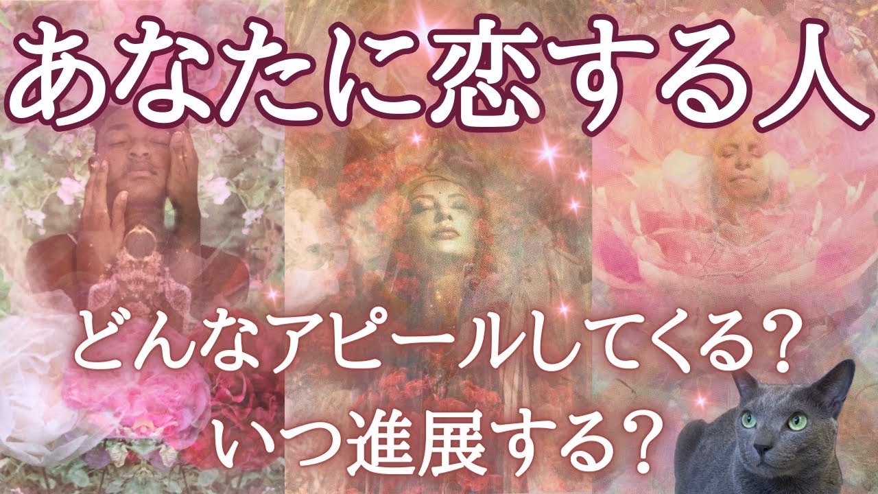 【ニヤニヤしたい人集合🤭❤️】あなたの争奪戦が始まります💞私のためぇーに🎶あらそぉーわないーでぇ〜🤣選ぶのはあなたです👍あなたに恋する人😍［タロット/ルノルマン/オラクルカード/恋愛］