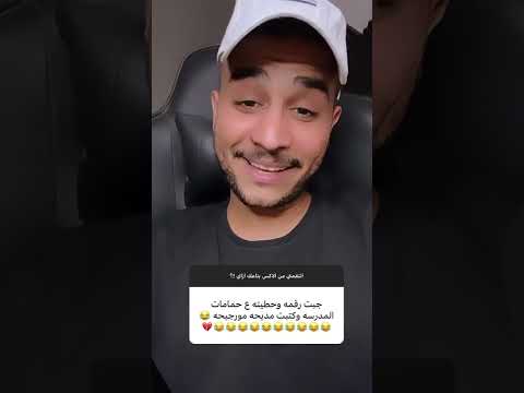 اغرب طرق التخلص من الاكس هتموت ضحك 