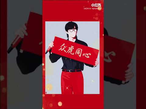 202202 FA #摩登兄弟刘宇宁 ：东北虎🐯 我们的歌 3 this weekend 🤩