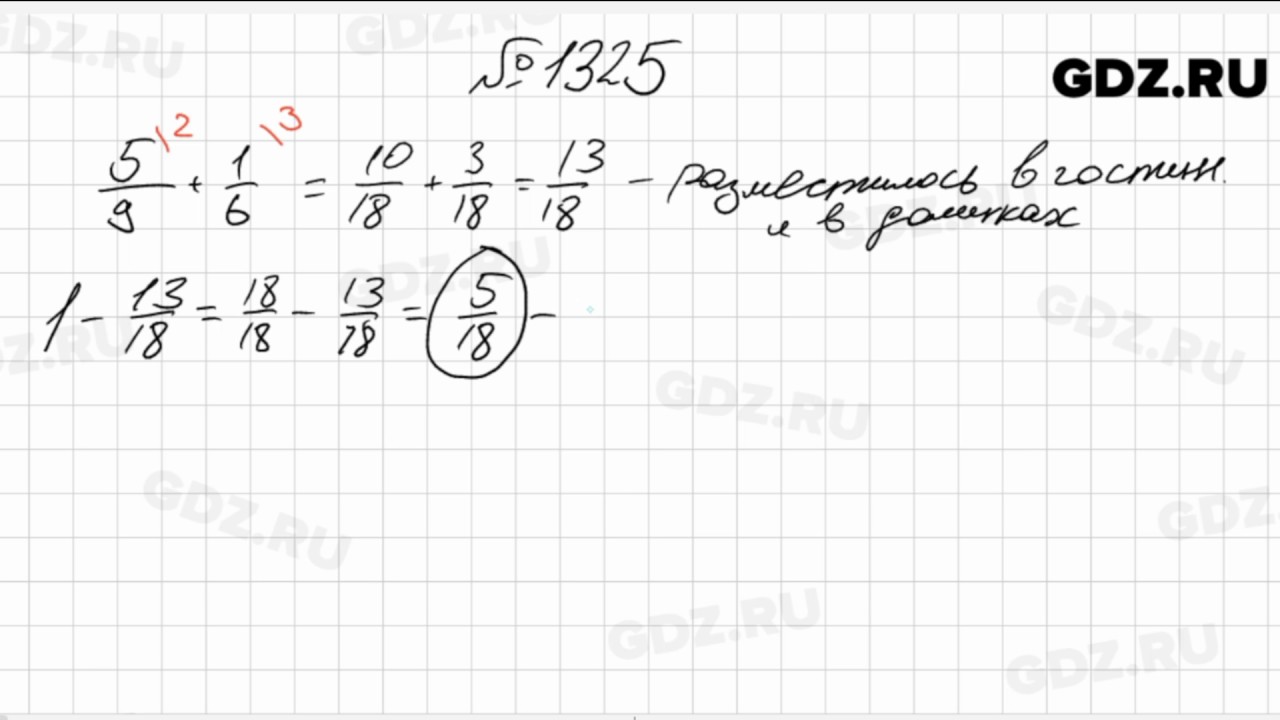 Гдз математика 6 класс виленкин 1330 подробные решения