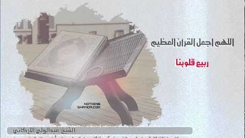 سورة الرحمن - للقارئ الشيخ عبد الولي الأركاني