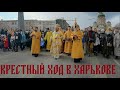 Крестный ход в день Торжества Православия