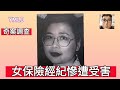 Y檔案 EP22 女保險經紀 遇著恐佈客人 由始自終 根本無打算買保險 只係想 奇案調查 香港奇案 兇殘 一個字 保險命案 Crime Ymlo Y檔案 EP22 女保險經紀 遇著恐佈客人 由始自終 根本無打算買保險 只係想 奇案調查 香港奇案 兇殘 一個字 保險命案 Crime Ymlo