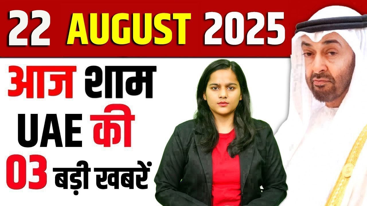 Latest UAE Evening News of 22 August 2025 on Burj Khalifa Living Costs, AI Airport Corridor