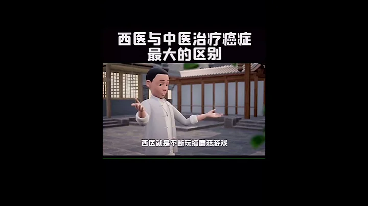 中醫、西醫的區別… - 天天要聞
