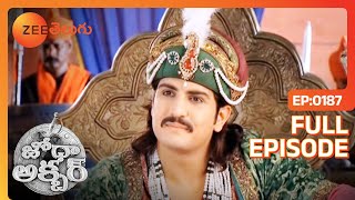 Jodha Akbar - జోధా అక్బర్ - Telugu Serial - Full Episode - 187 - Epic Story - Zee Telugu